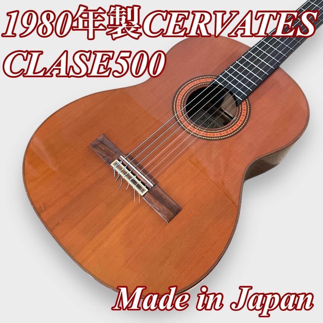 1980年製Cervantes Clase500 ギグケース付属　ヴィンテージ