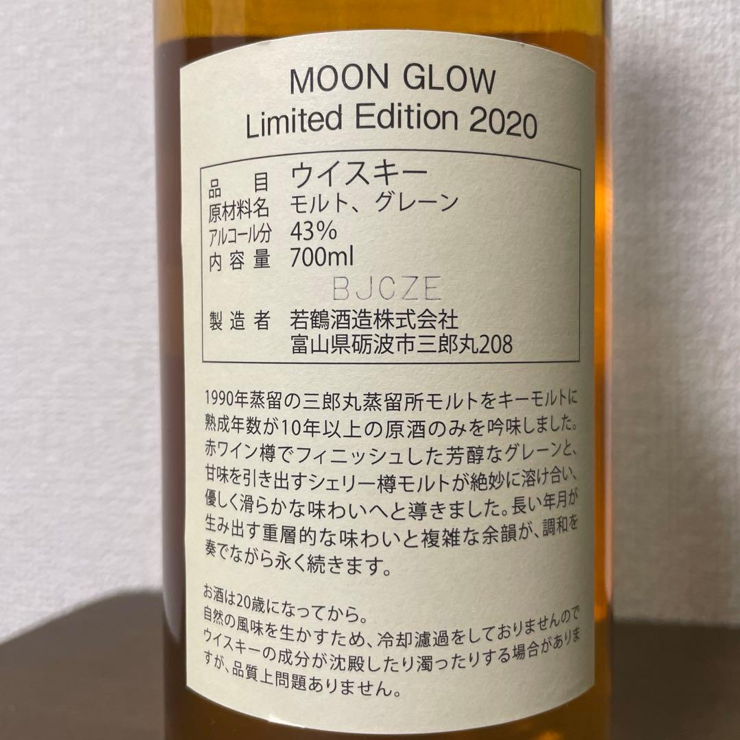 三郎丸蒸留所 MOON GLOW Limited Edition 2020