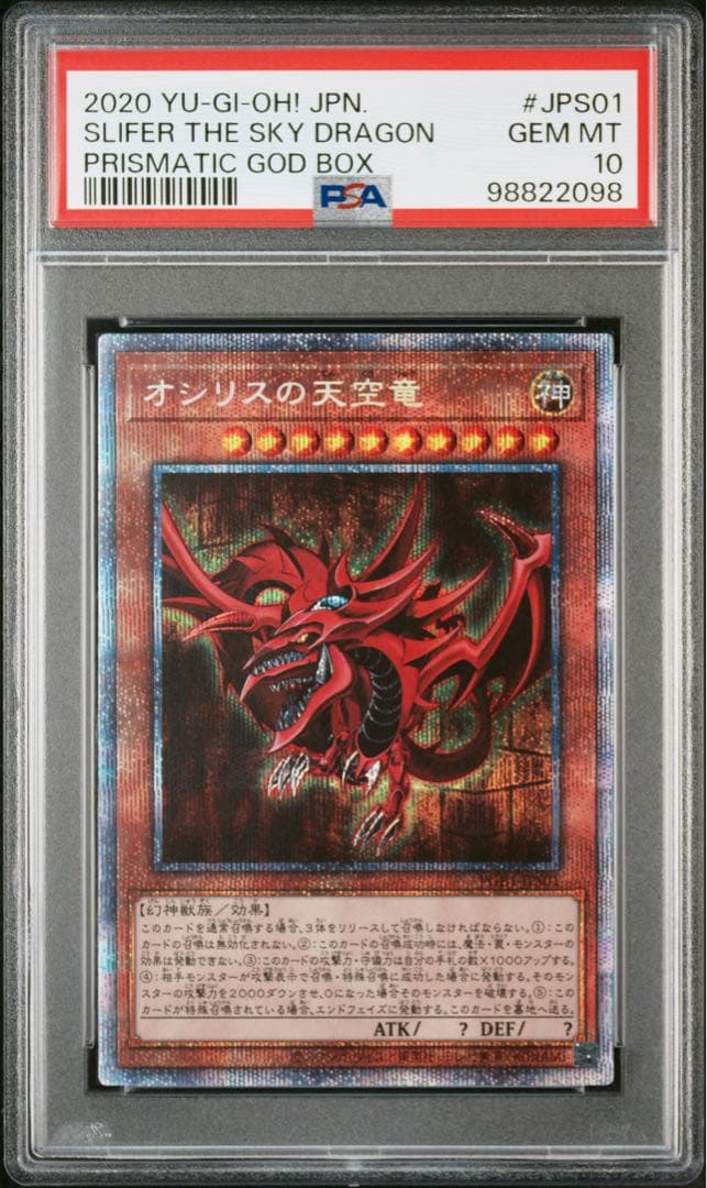 【PSA10】 遊戯王　オシリスの天空竜 プリズマシークレット