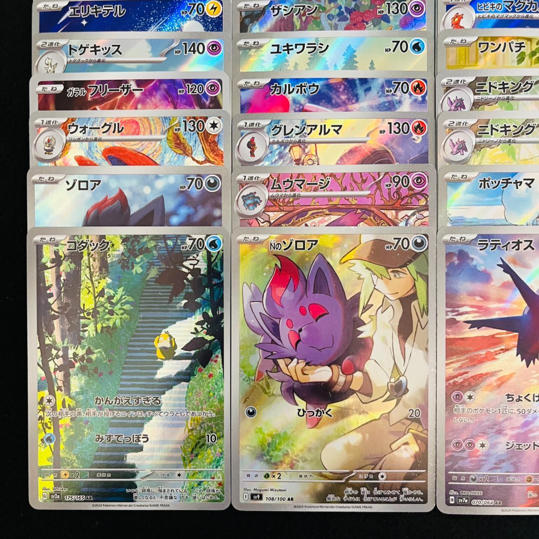 ポケモンカード AR CHR 80枚 まとめ ポケカ 924