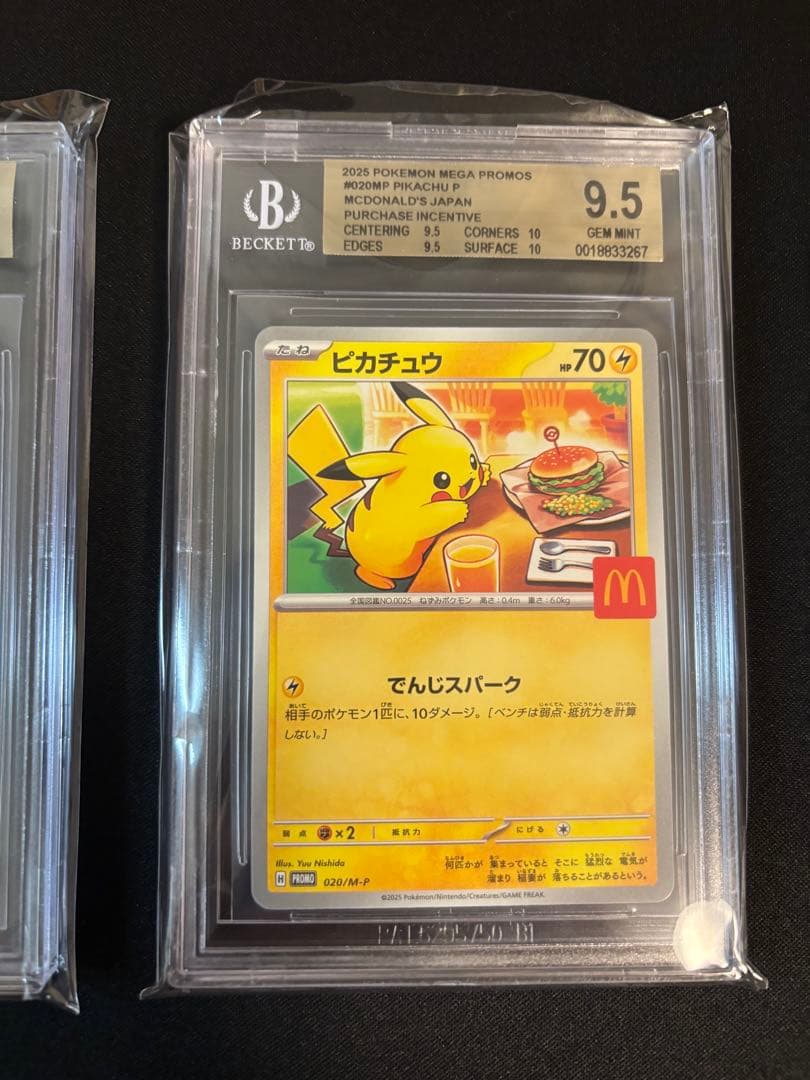 BGS9.5 PSA10相当 マクドナルド ピカチュウ プロモ ポケモンカード