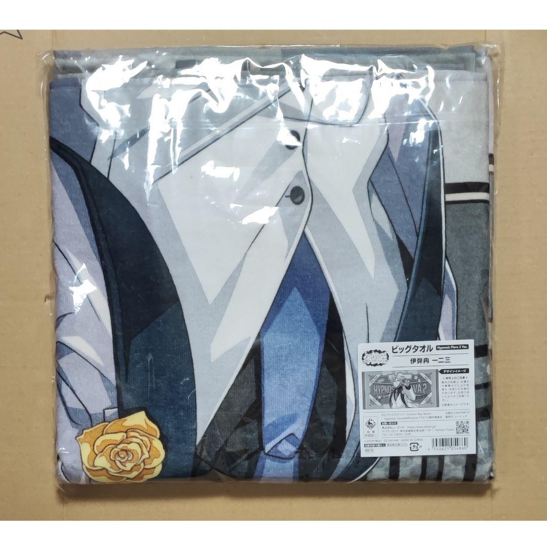 ヒプノシスマイク Flava2 ビッグタオル 伊弉冉一二三 麻天狼 シンジュク