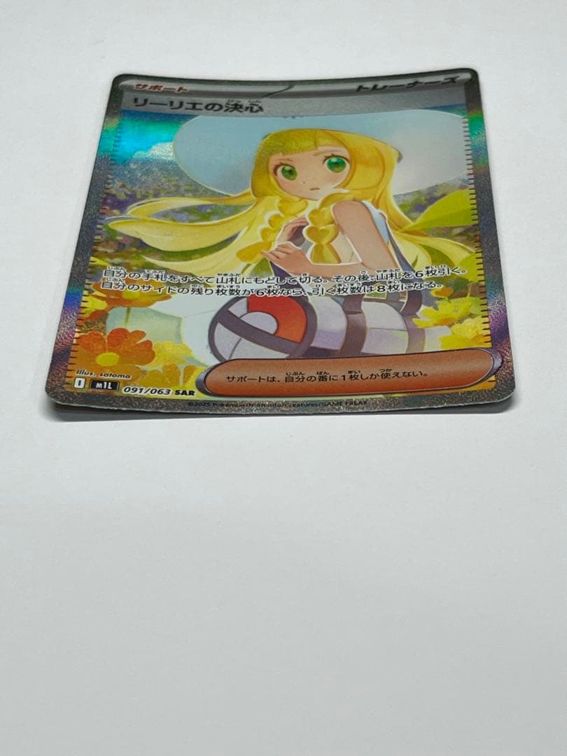 リーリエの決心 SR 097/100