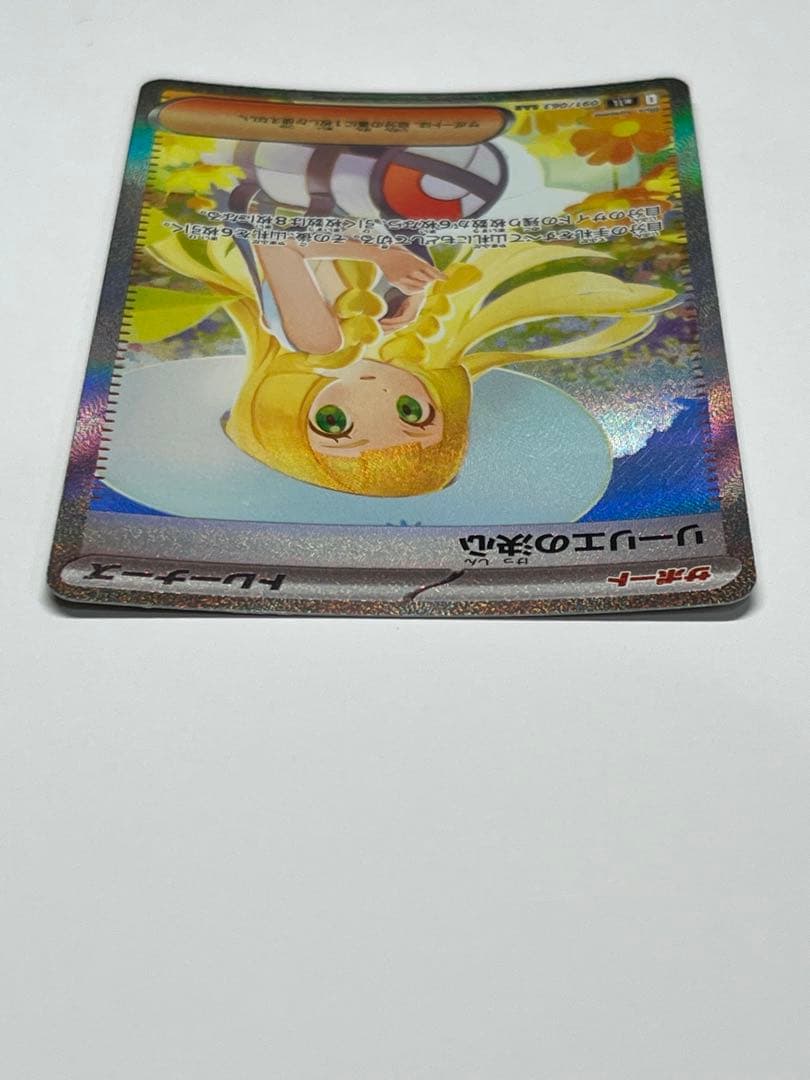 リーリエの決心 SR 097/100