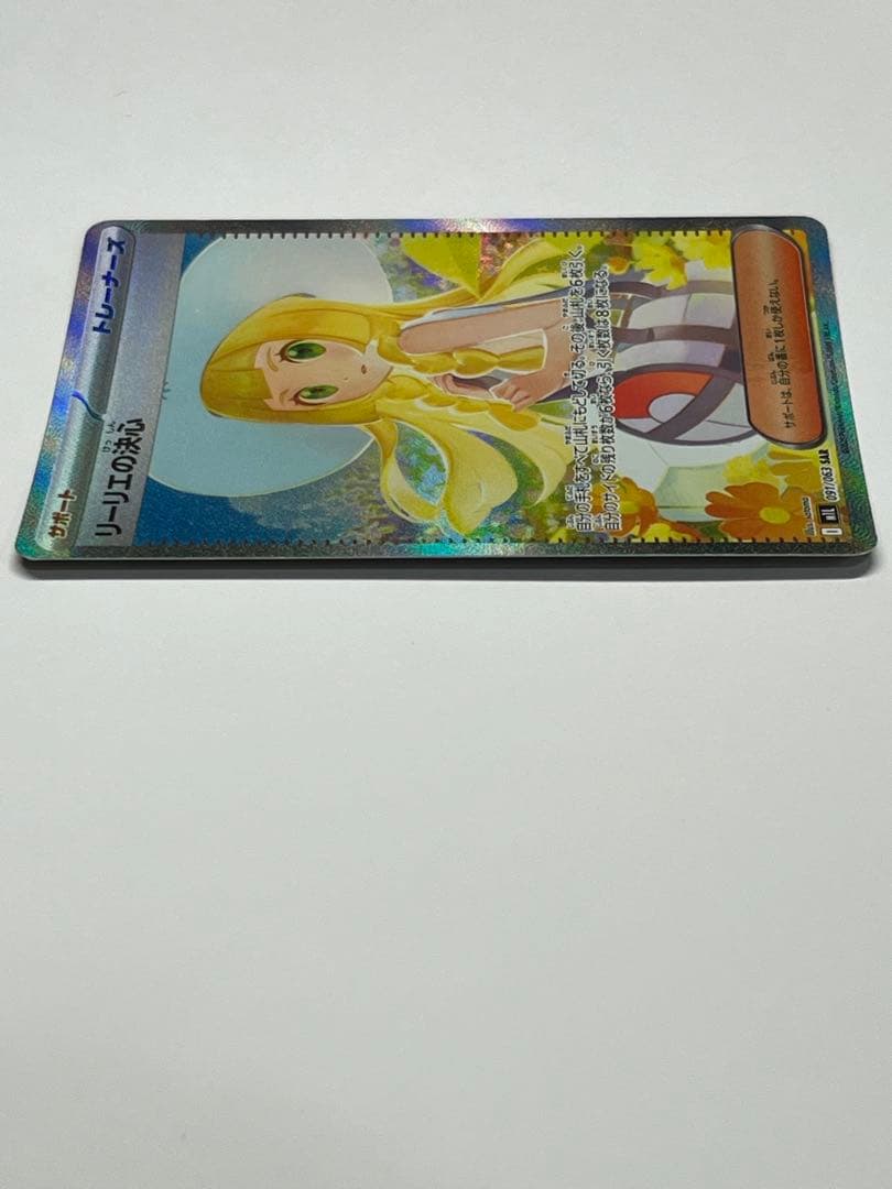 リーリエの決心 SR 097/100