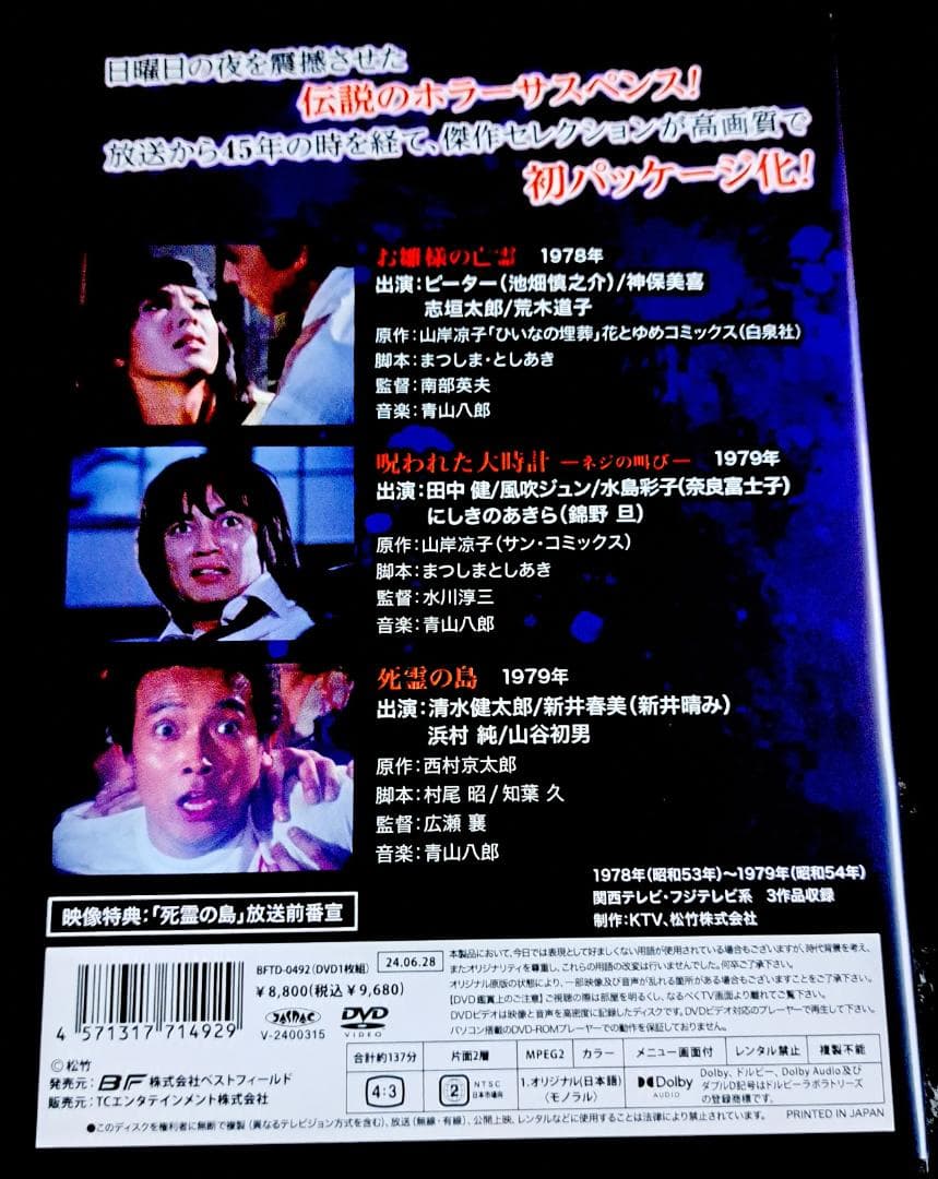 日曜恐怖シリーズ ベストセレクション　１～３ HDリマスター版