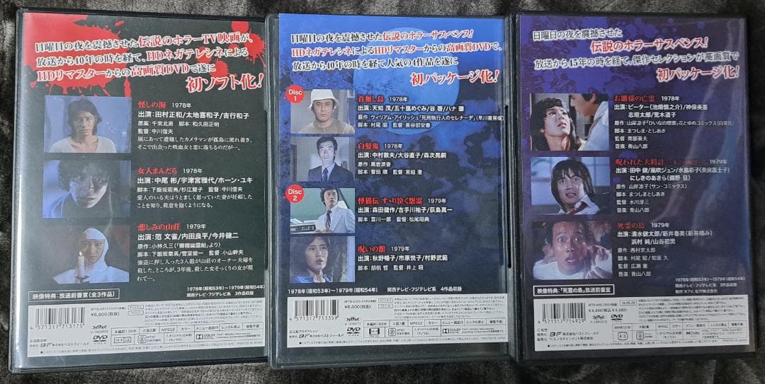 日曜恐怖シリーズ ベストセレクション　１～３ HDリマスター版