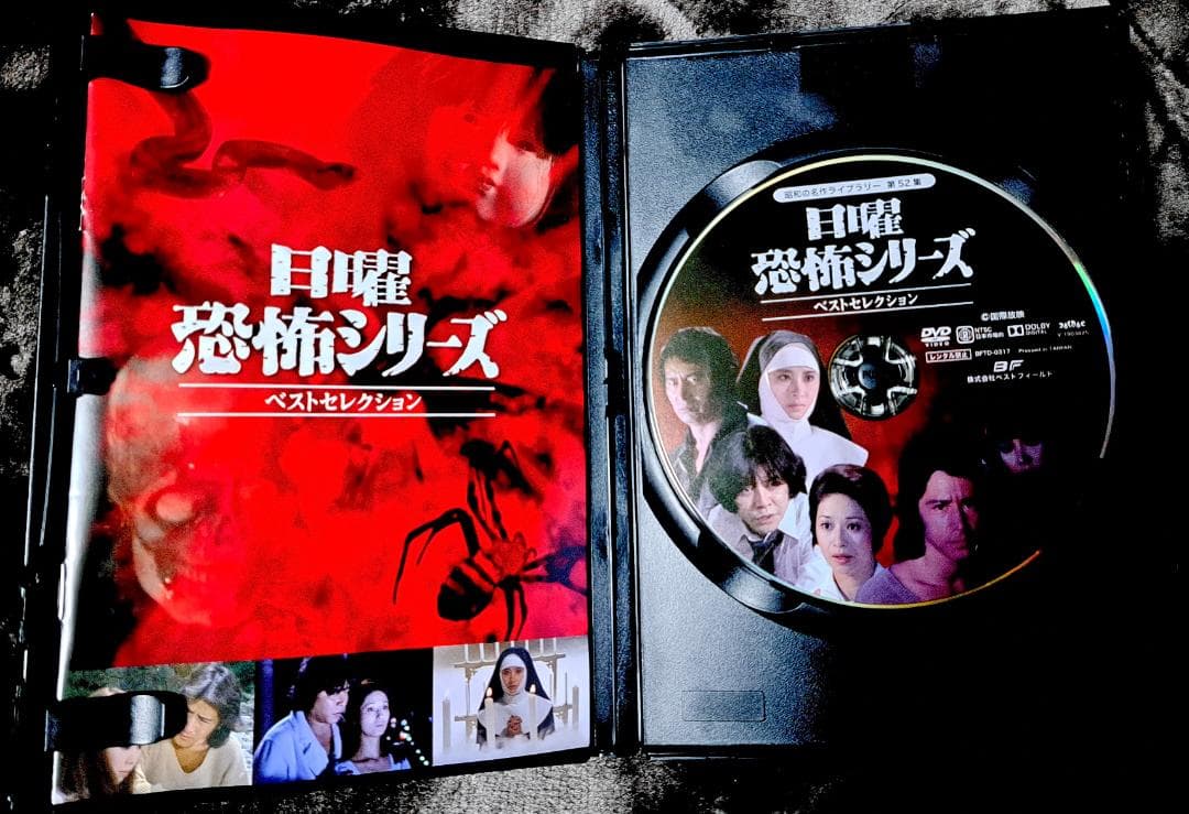 日曜恐怖シリーズ ベストセレクション　１～３ HDリマスター版
