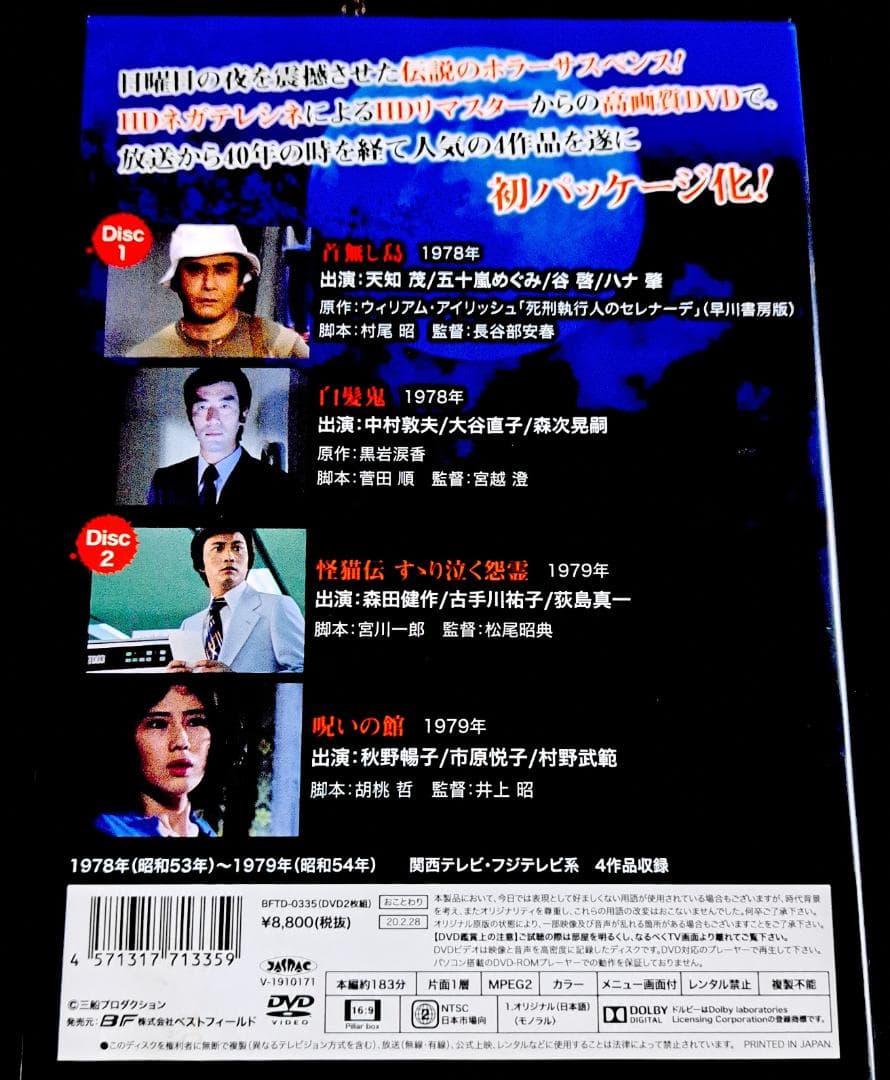 日曜恐怖シリーズ ベストセレクション　１～３ HDリマスター版