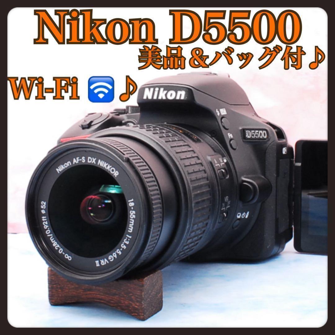 Nikon D5500☆一眼レフカメラ☆手ぶれ補正レンズ☆Wi-Fi搭載