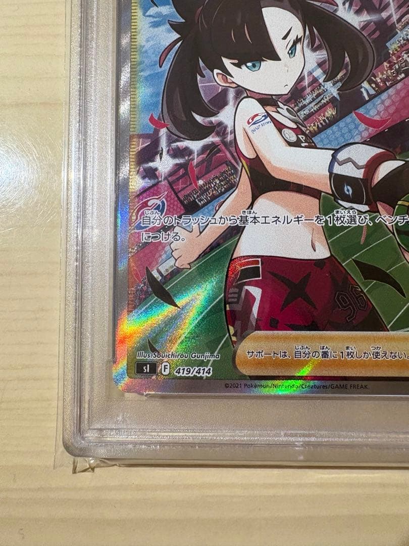 【PSA10】マリィのプライド　SR