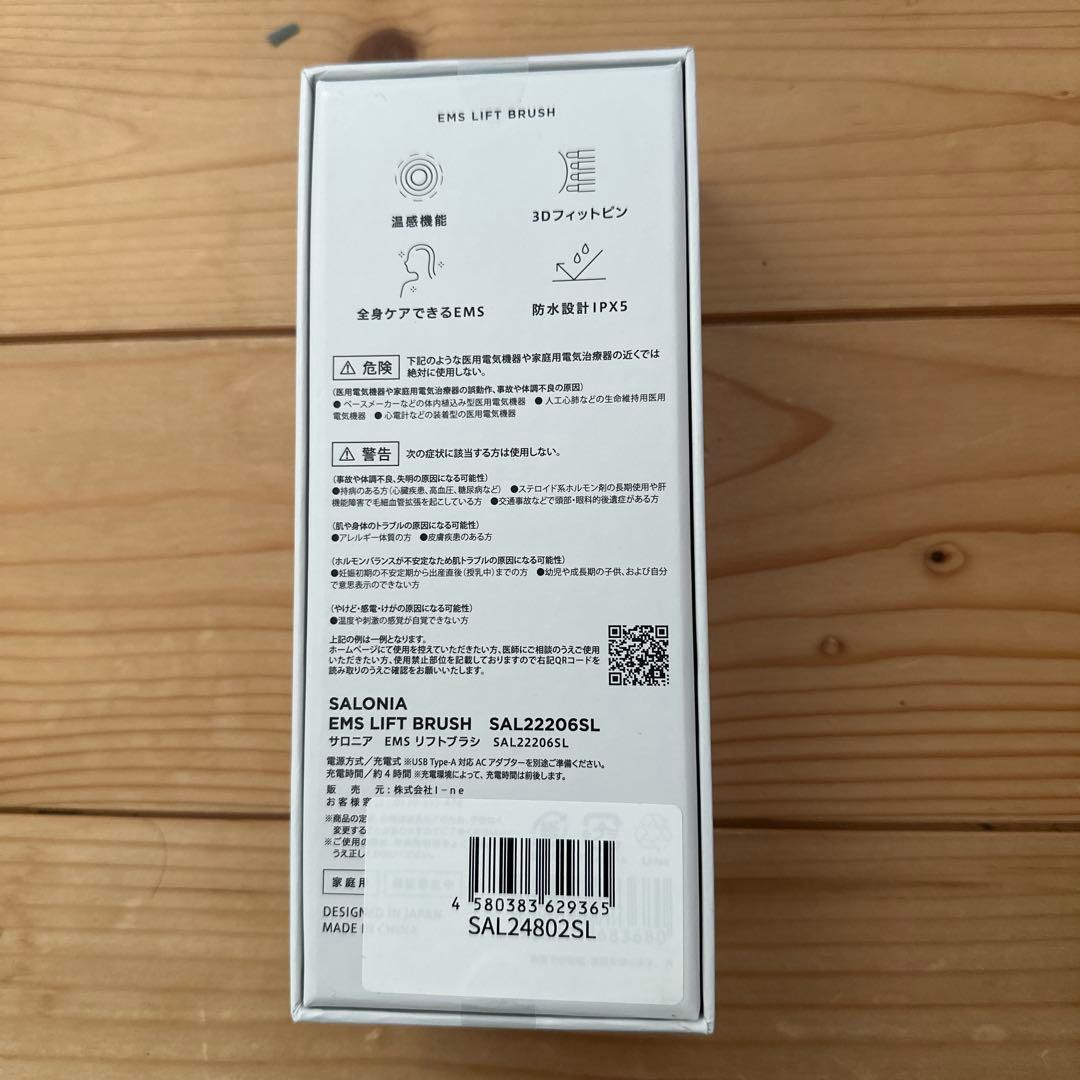【新品未開封】SALONIA EMS LIFT BRUSH