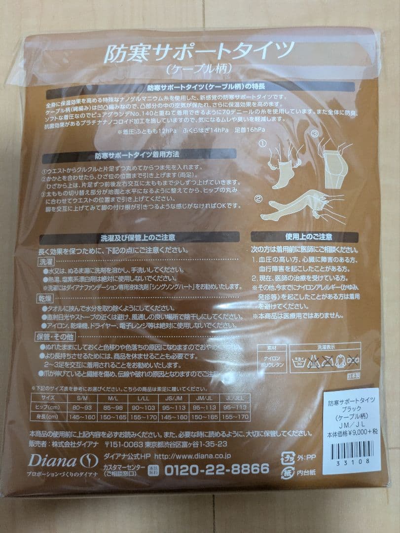 ダイアナ　防寒サポートタイツ 2点セット