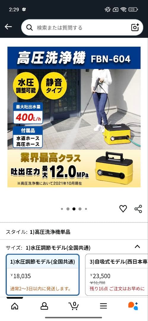 【ナスカ】アイリスオーヤマ　高圧洗浄機 FBN-604