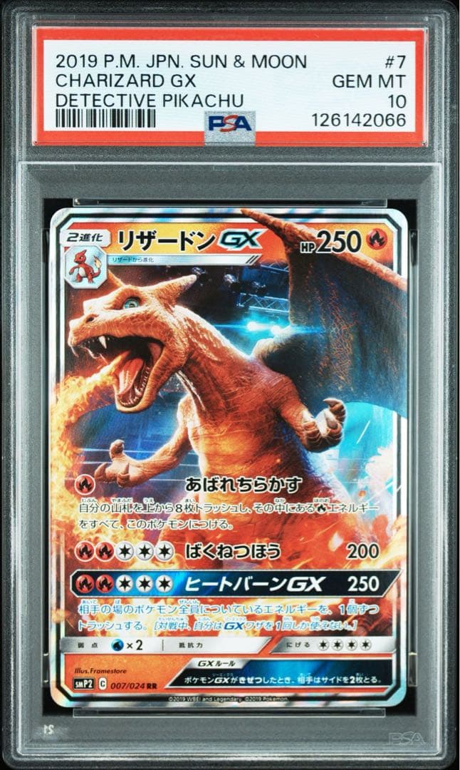【PSA10】リザードンGX RR SMP2 ムービースペシャルパック 名探偵ピ