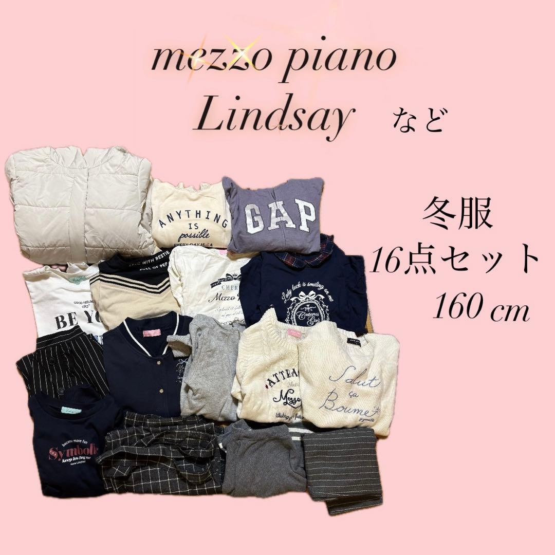 ♡女の子　冬服 160cm mezzo piano Lindsay ポンポネット