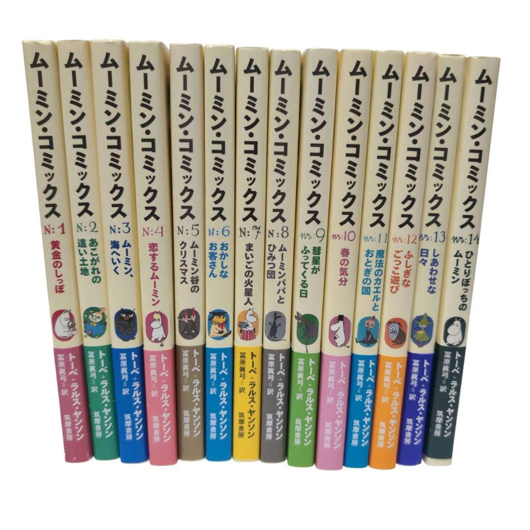 ムーミン・コミックス　全14巻セット 帯付き　ムーミン　トーベ・ラルス・ヤンソン
