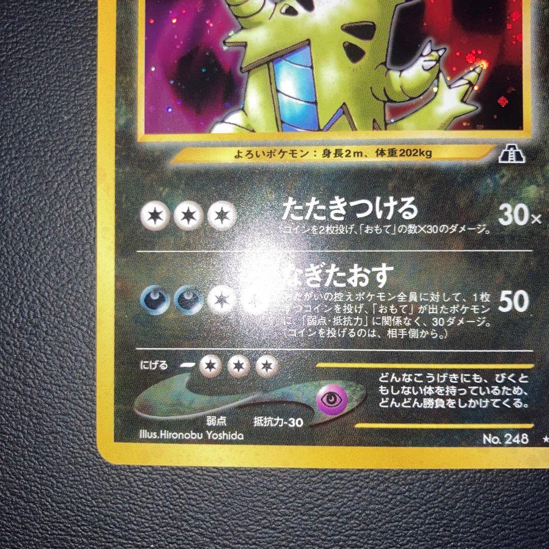 極美品　バンギラス　旧裏　キラ　ホロ