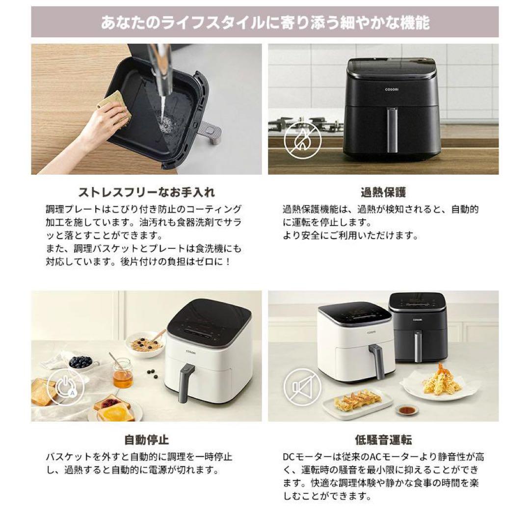【新品未使用】COSORI コソリノンフライヤー6L 専用レシピ付き