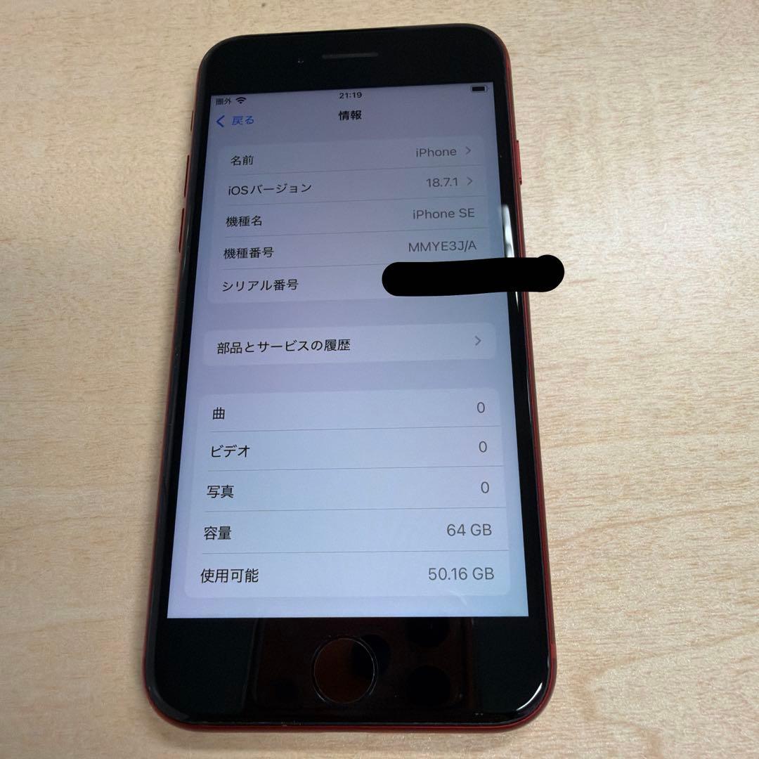 iPhone SE (第3世代) PRODUCT(RED)