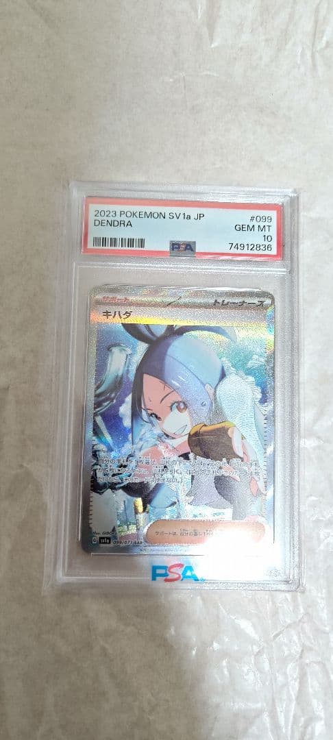 【PSA10】キハダ SAR PSA10 SV1a 099/073