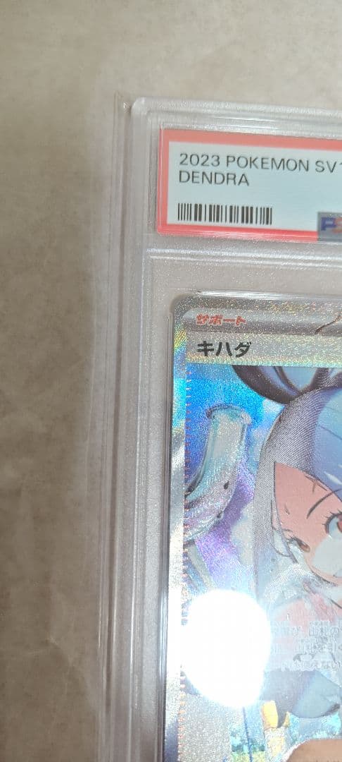 【PSA10】キハダ SAR PSA10 SV1a 099/073