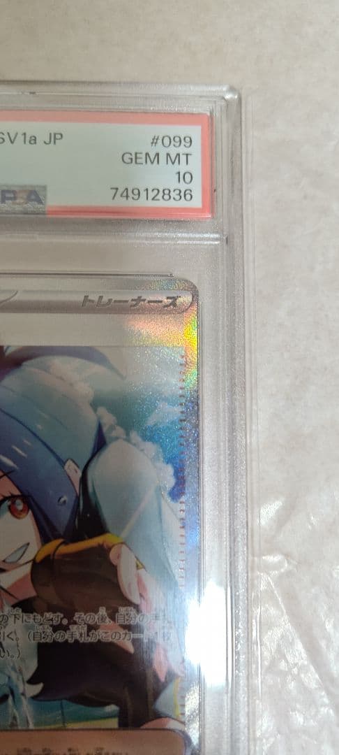 【PSA10】キハダ SAR PSA10 SV1a 099/073