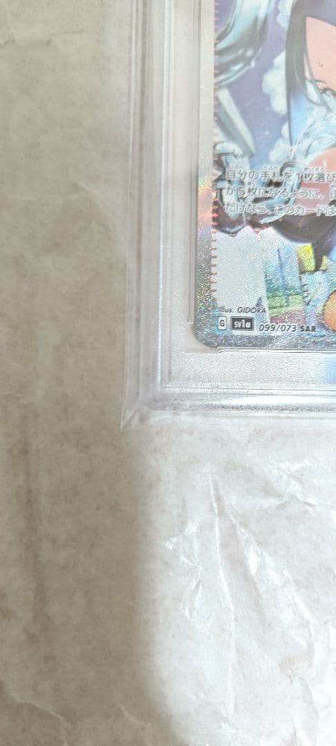 【PSA10】キハダ SAR PSA10 SV1a 099/073