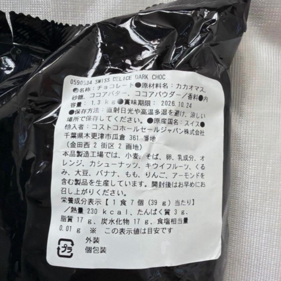 スイスデリス ダークチョコレート　カカオ72％ 大容量　1.3kg入り　２袋