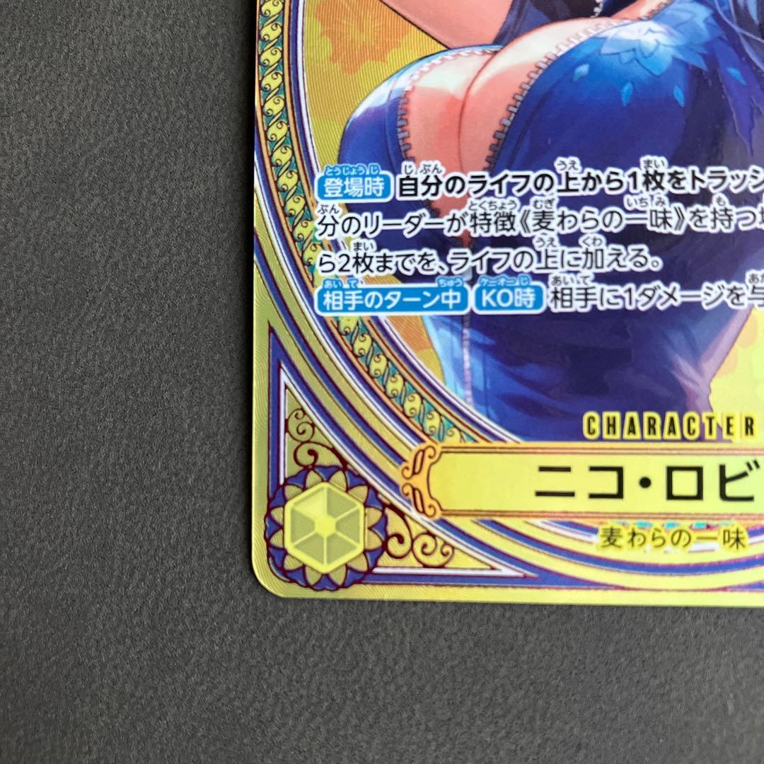 美品　ニコ・ロビンＳＰ（EB03-055）