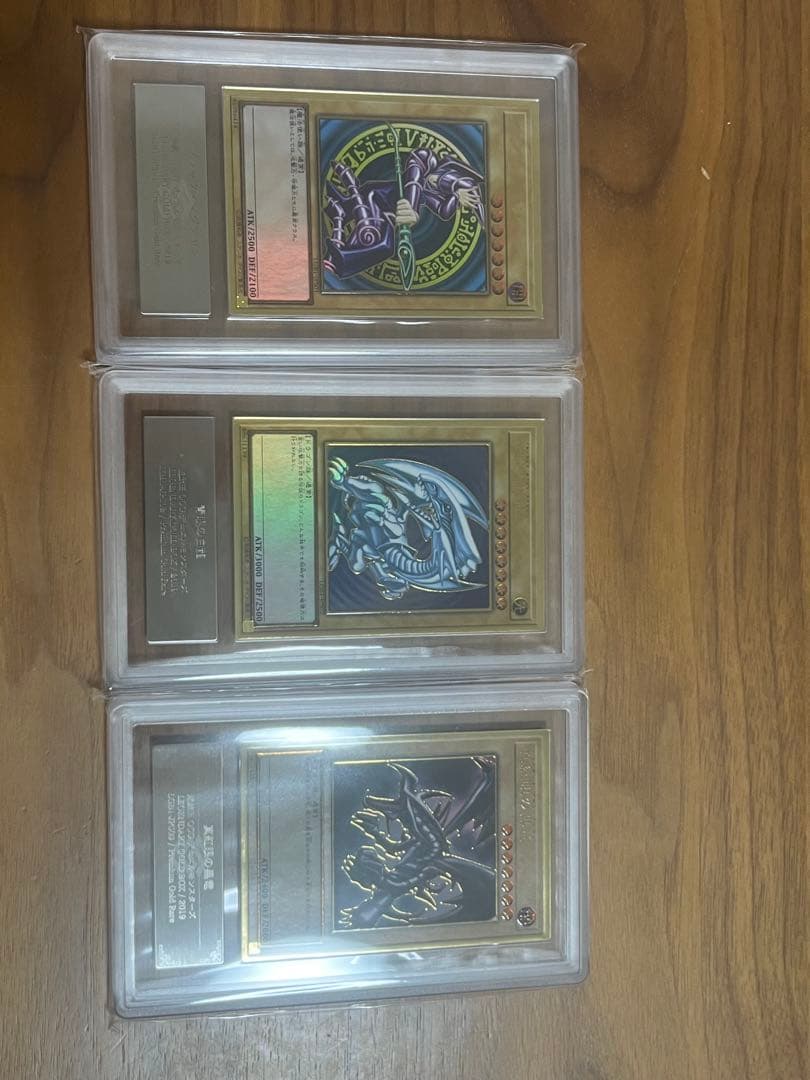 遊戯王　青眼の白龍　ブラックマジシャン　真紅眼の黒竜　ARS10 鑑定