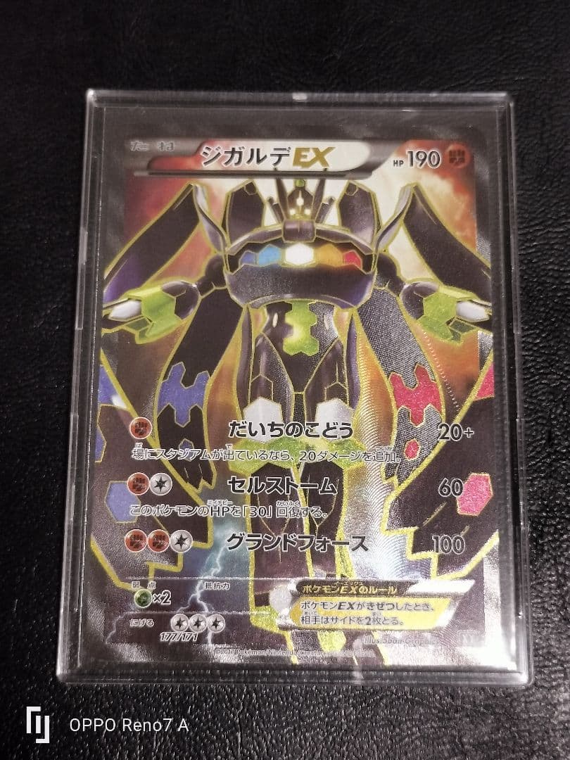 ジガルデEX THE BEST OF XY 177/171