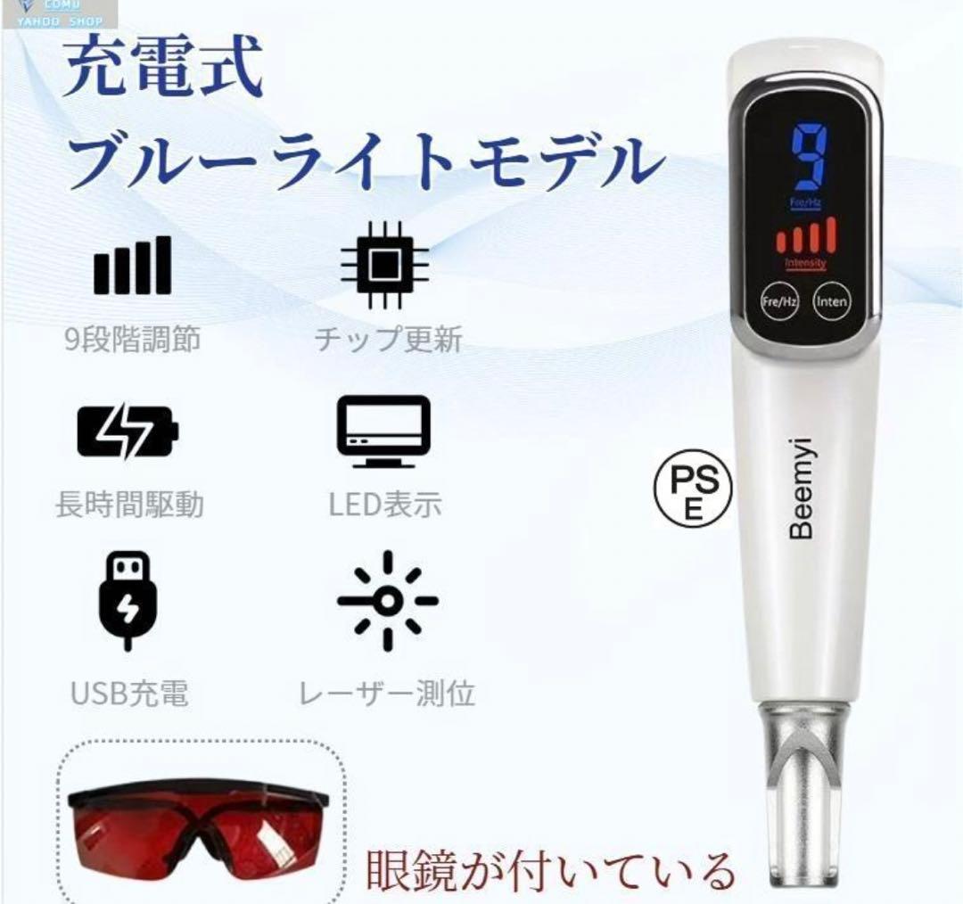 PICOSECOND DEVICE ピコ美顔器ブルーライト