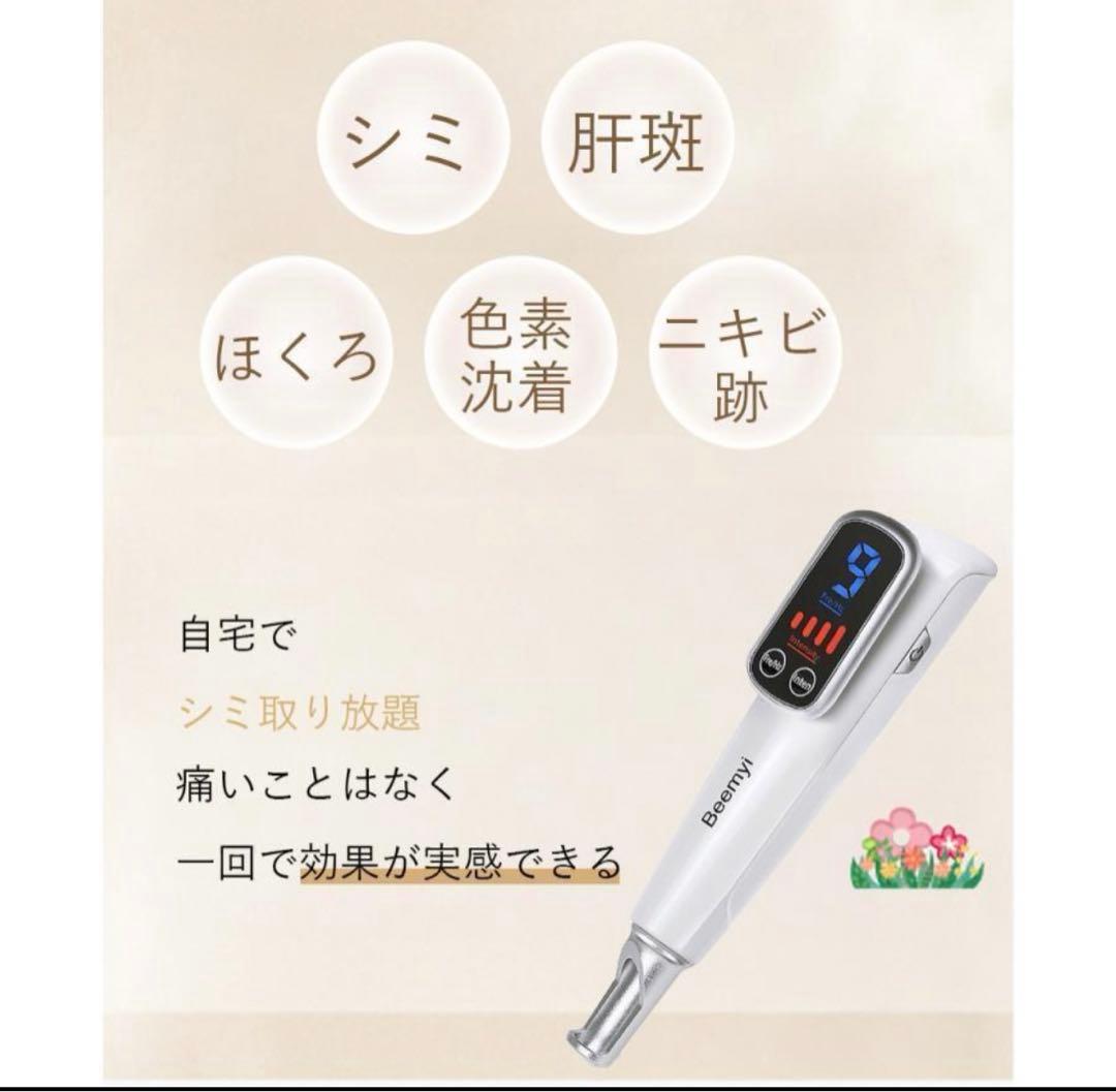 PICOSECOND DEVICE ピコ美顔器ブルーライト