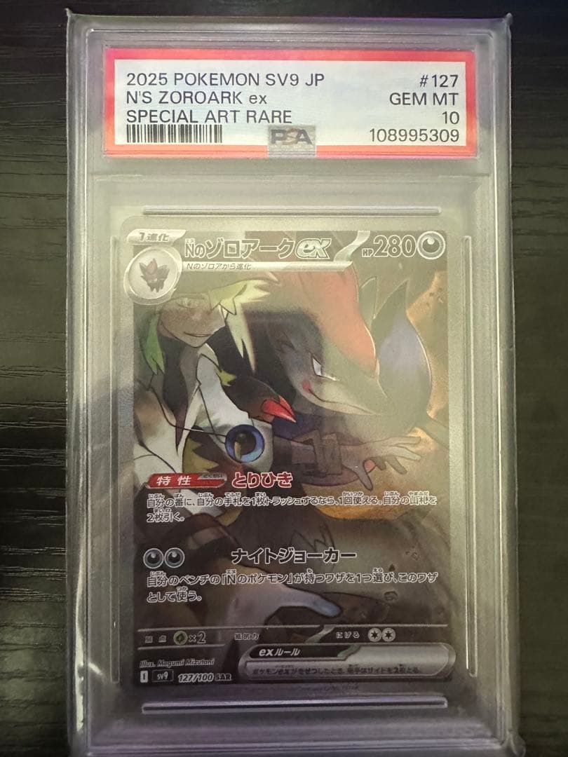 PSA10 Nのゾロアークex SAR