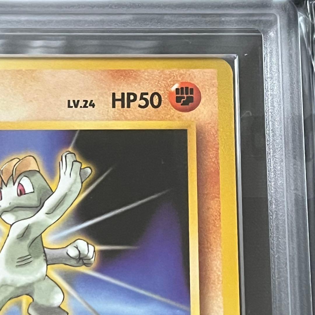 【ARS10】ポケモンカード　旧裏　ワンリキー　ロケット団　鑑定書付き