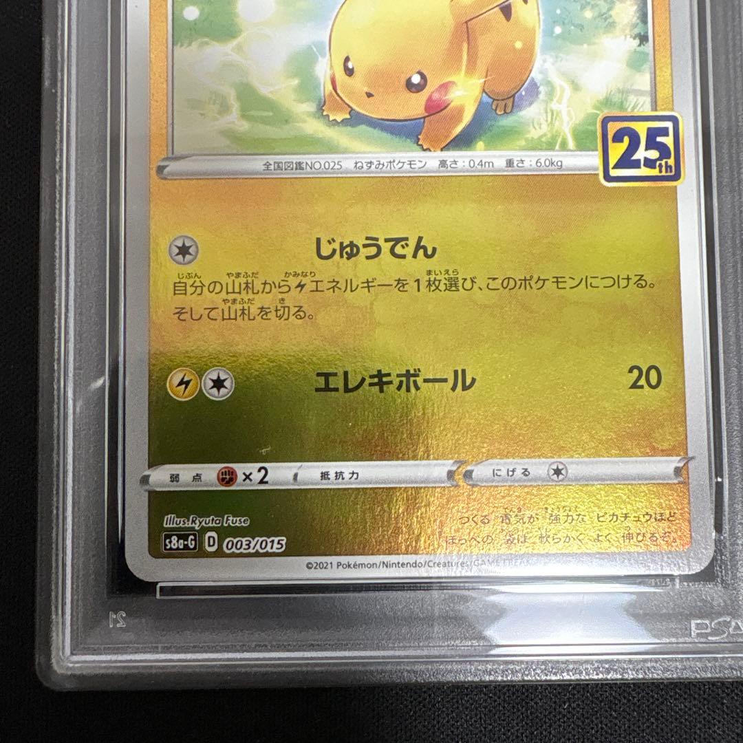 【PSA10】ピカチュウ003/015 s8a-G ゴールデンボックス　25th