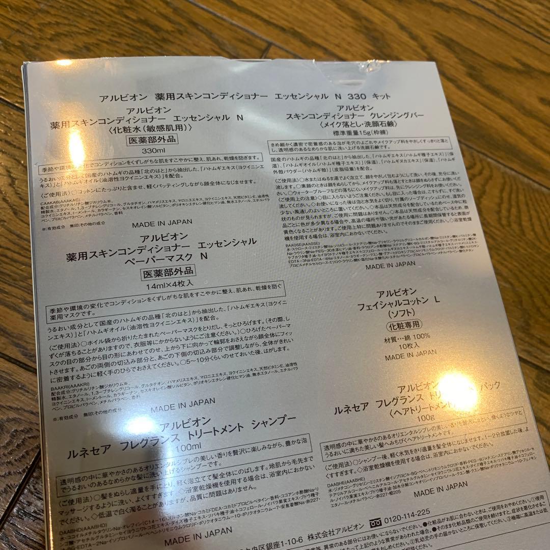 ALBION スキンコンディショナー　エッセンシャル 330 Kit