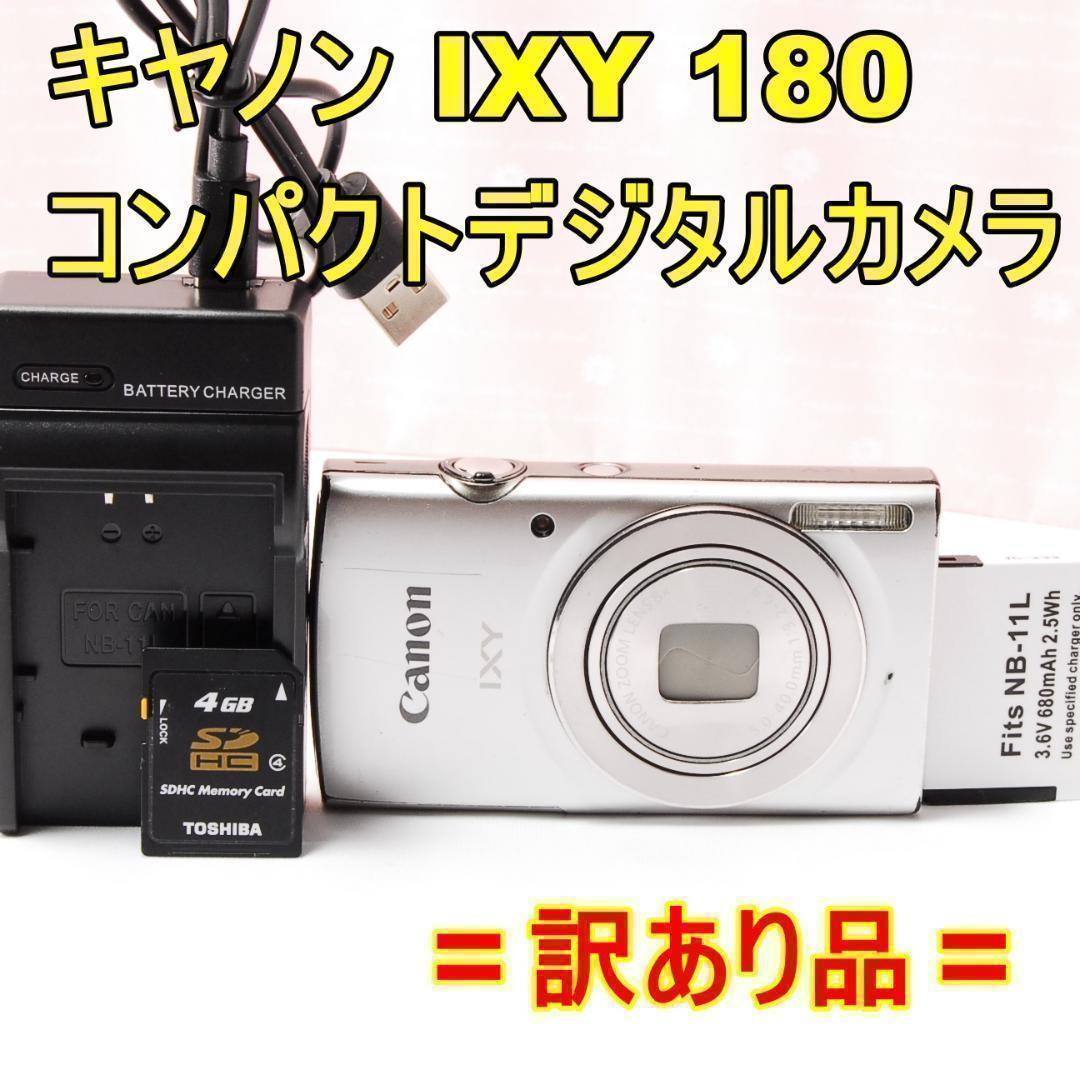 〓訳あり品〓キヤノン CANON IXY 180 コンパクトデジタルカメラ