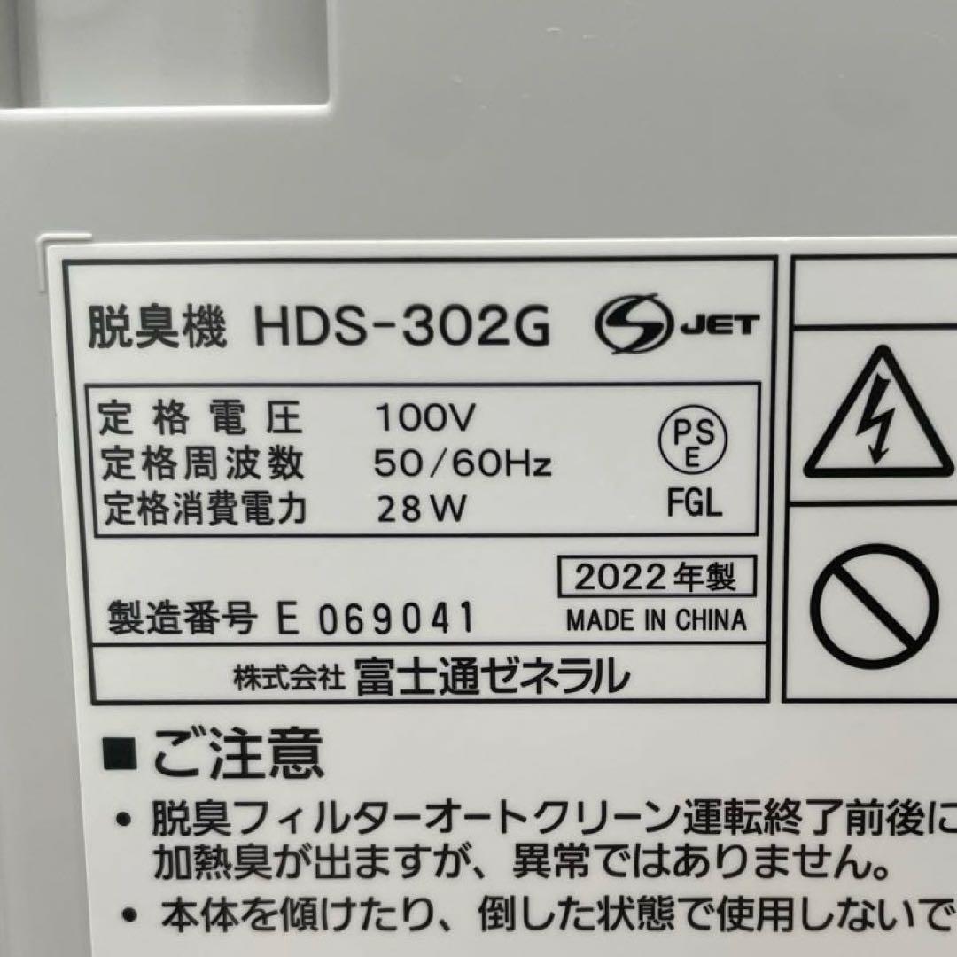 富士通ゼネラル PLAZION 脱臭機 2022年製