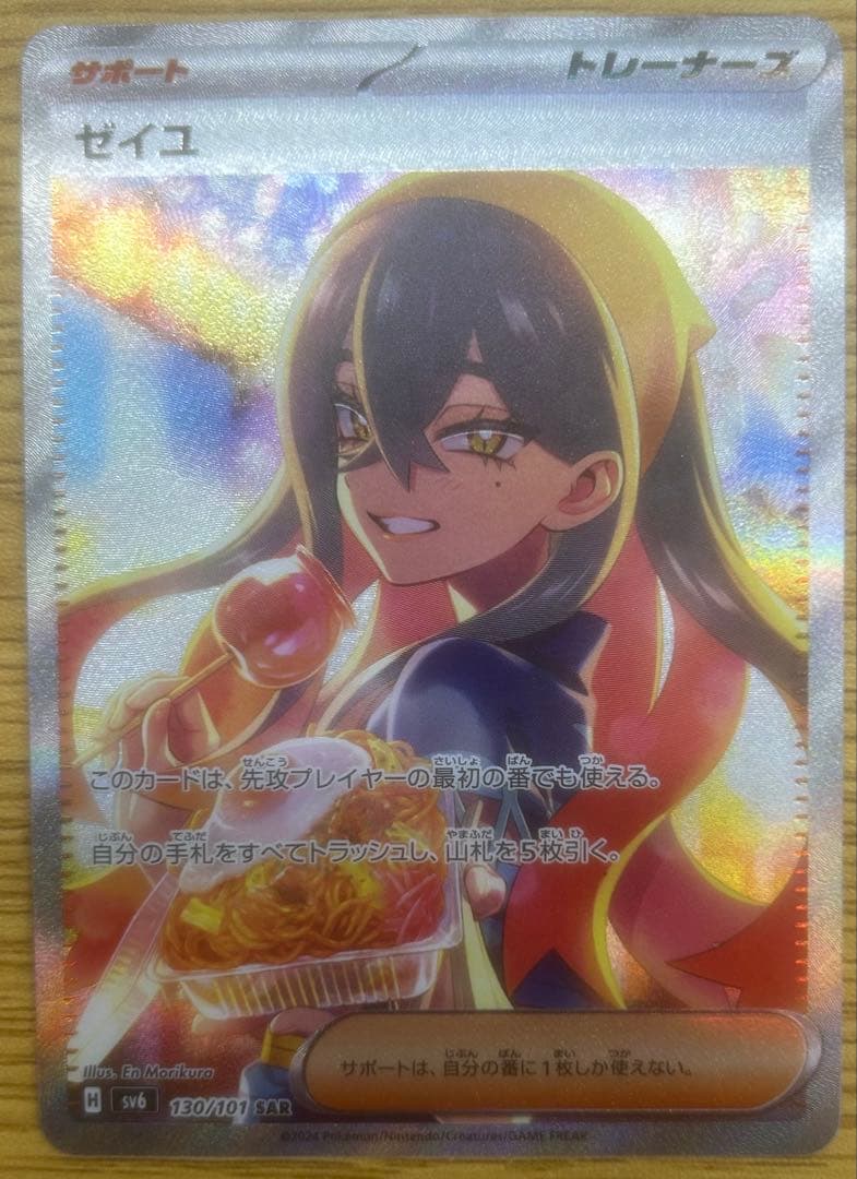 ゼイユ SAR 130/101