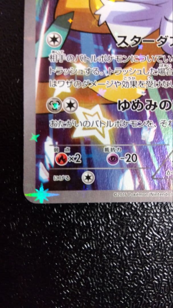 ジラーチ プレミアムチャンピオンパック 235/XW-P