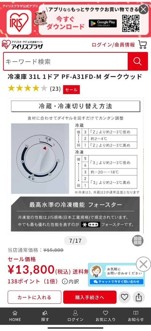 国分寺市府中市受取可能な方限定☆冷蔵庫冷凍庫 PF-A31FD 黒