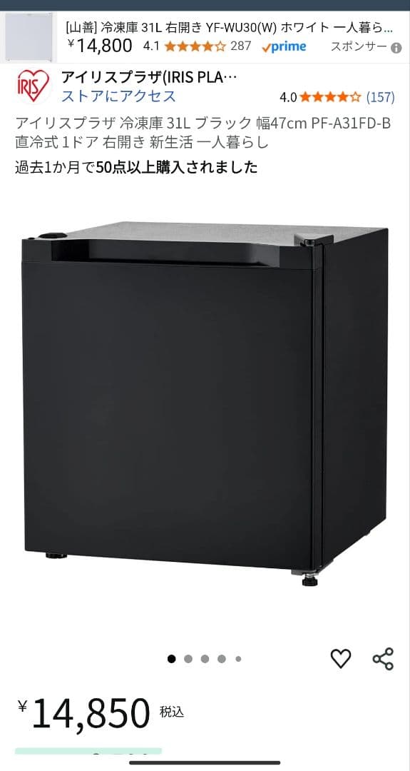 国分寺市府中市受取可能な方限定☆冷蔵庫冷凍庫 PF-A31FD 黒