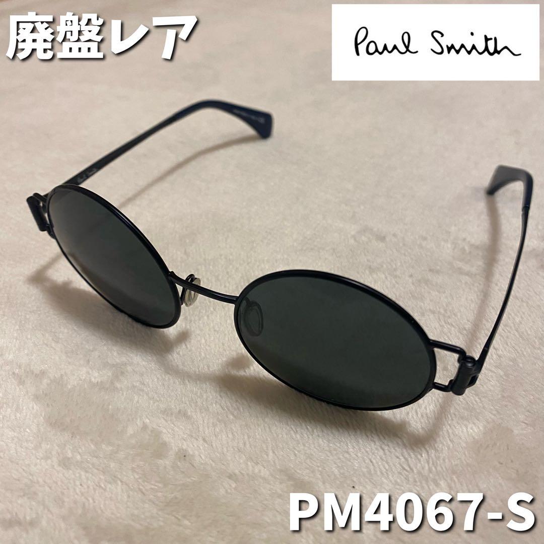 【廃盤激レア】Paul Smith PM4067-S サングラス　黒