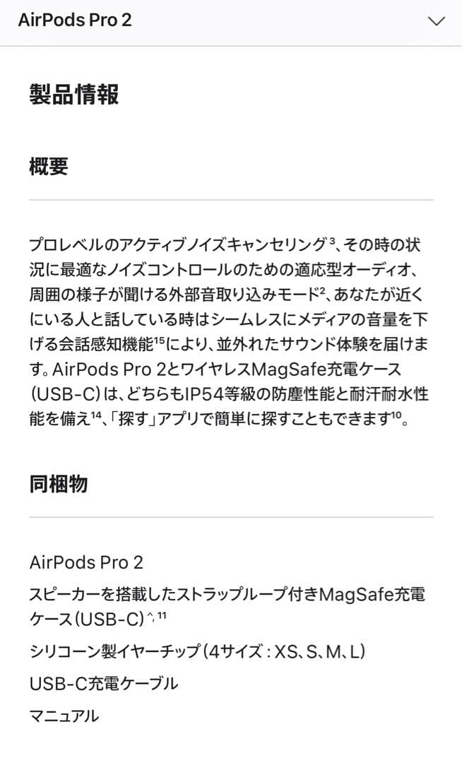 AirPods Pro 2とワイヤレスMagSafe充電ケース