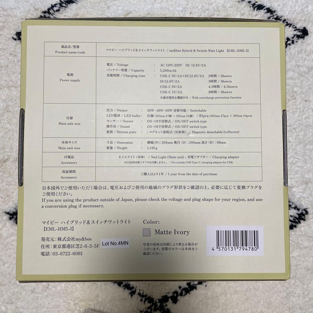 my&beeマイビーハイブリッド＆スイッチワットライトEML-HM5-Ⅰ