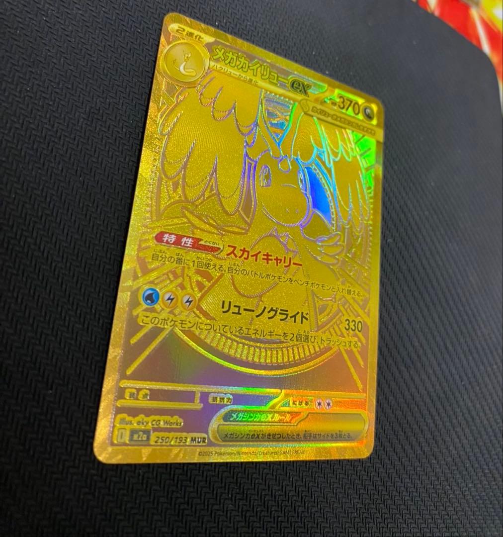 メガカイリューex MUR MEGAドリームex ポケモンカード