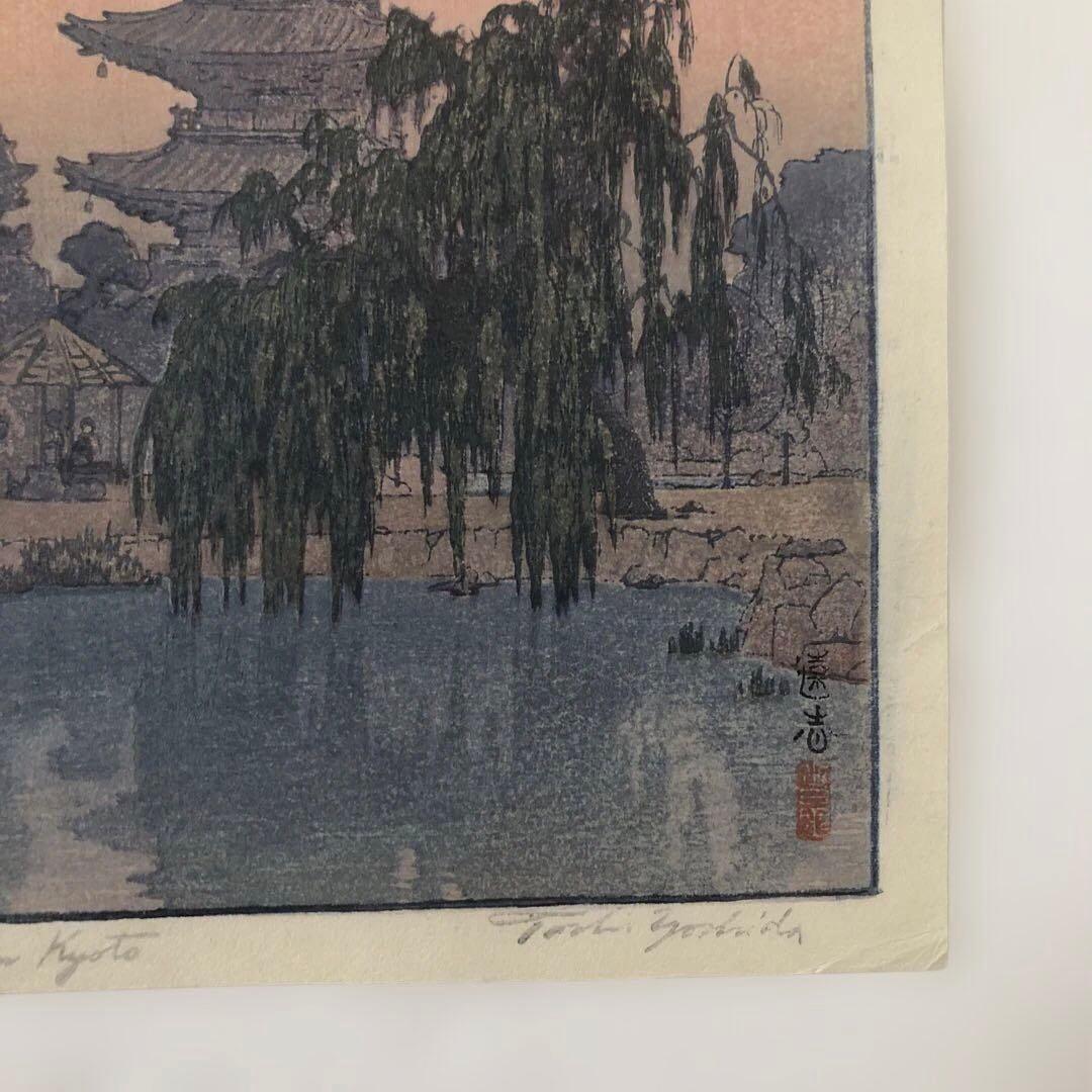 新版画　吉田遠志　五重塔　木版画　オリジナル初版　昭和１７年 サイズ20×27㎝