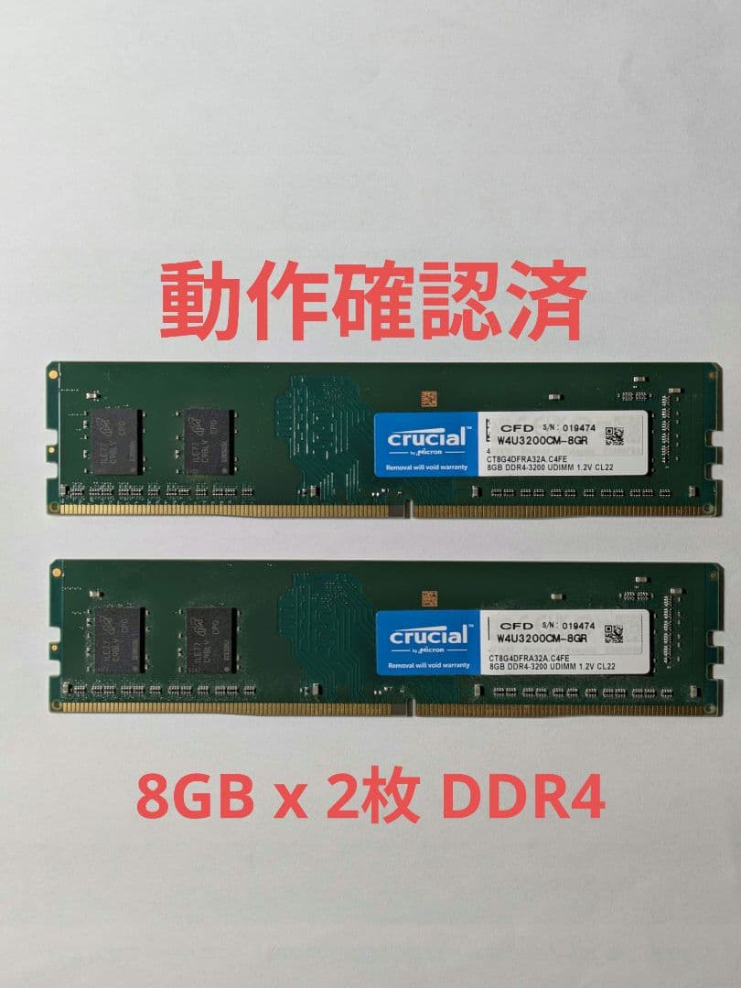 crucial 8GB DDR4デスクトップ用メモリ W4U3200CM-8GR